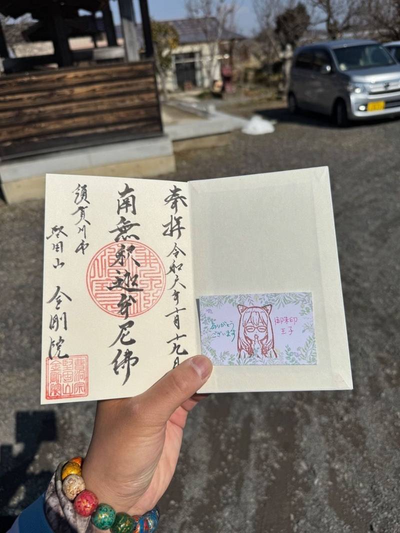 金剛院,福島県須賀川市和田宿６２
