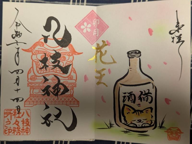 八枝神社,埼玉県上尾市大字平方４８８