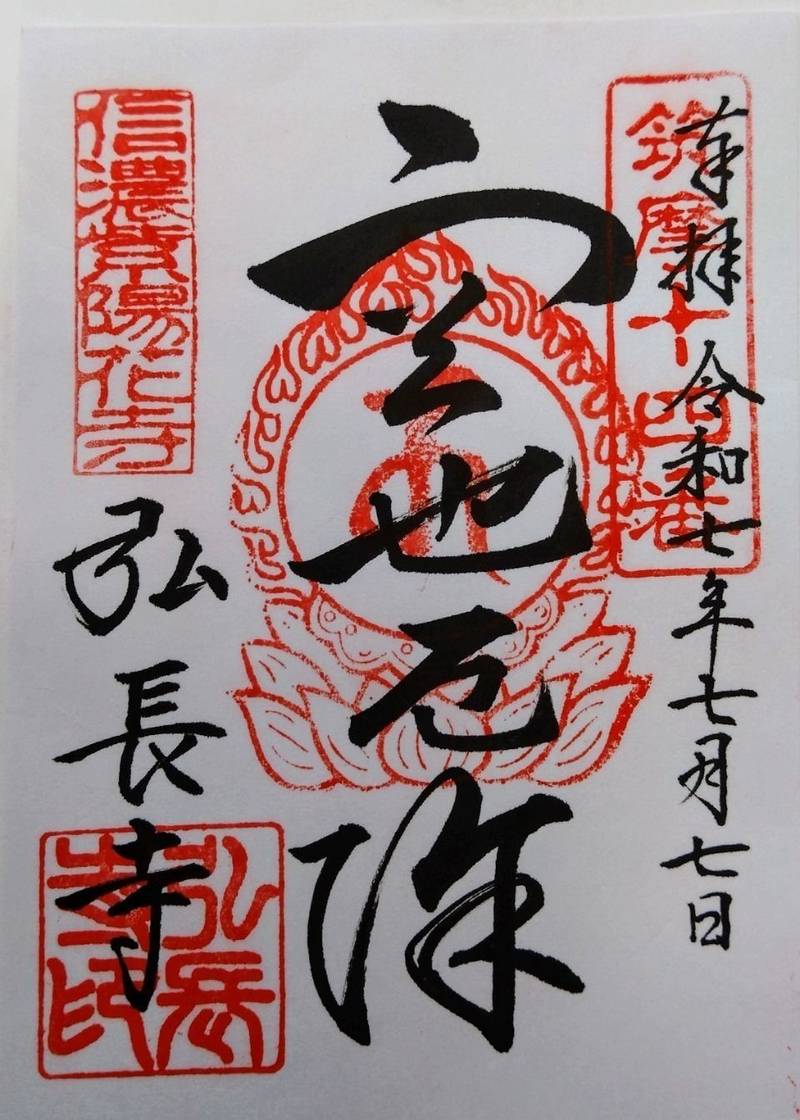 弘長寺     (信濃あじさい寺),長野県松本市寿小赤2004