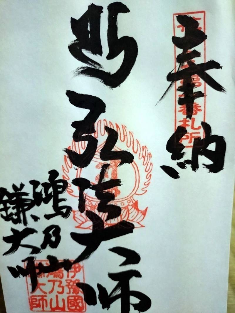 鎌大師堂,愛媛県松山市下難波甲1063