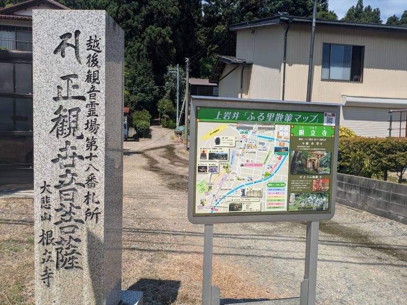根立寺,新潟県長岡市上岩井3201