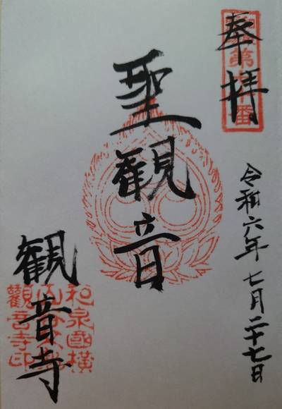 観音寺,御朱印,God’s cow