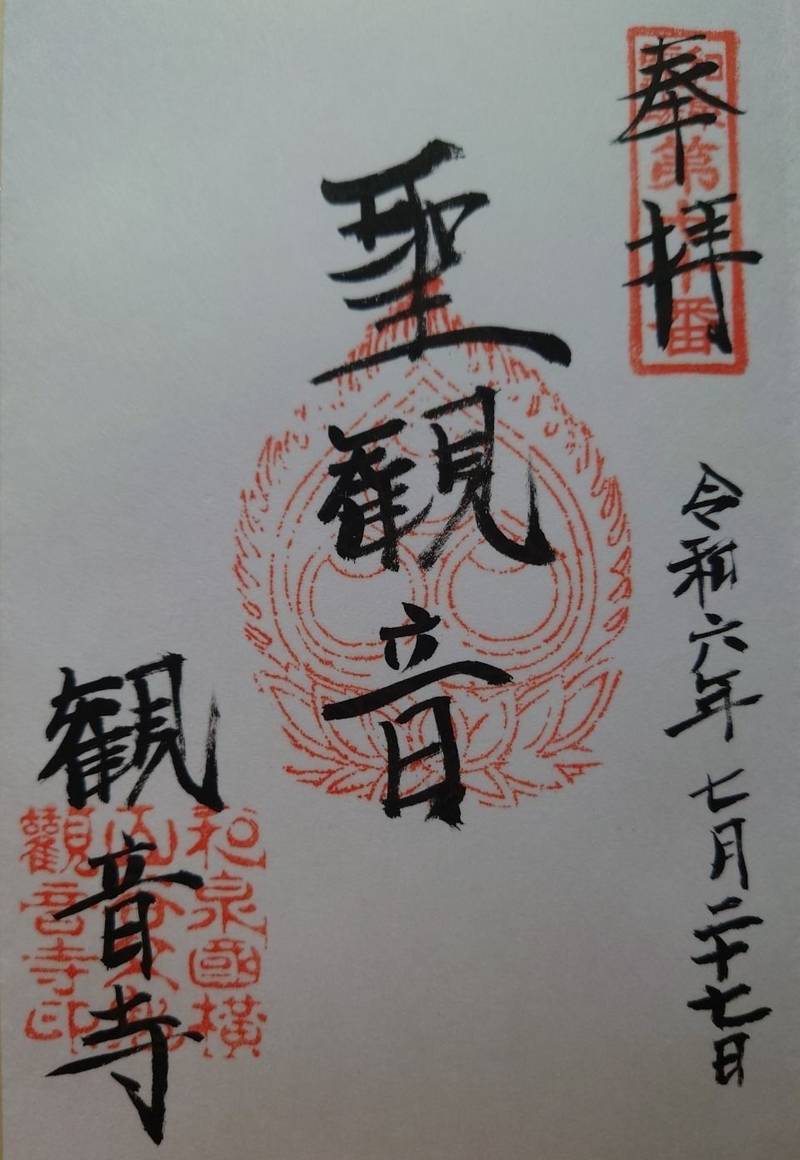 観音寺,大阪府和泉市父鬼町311