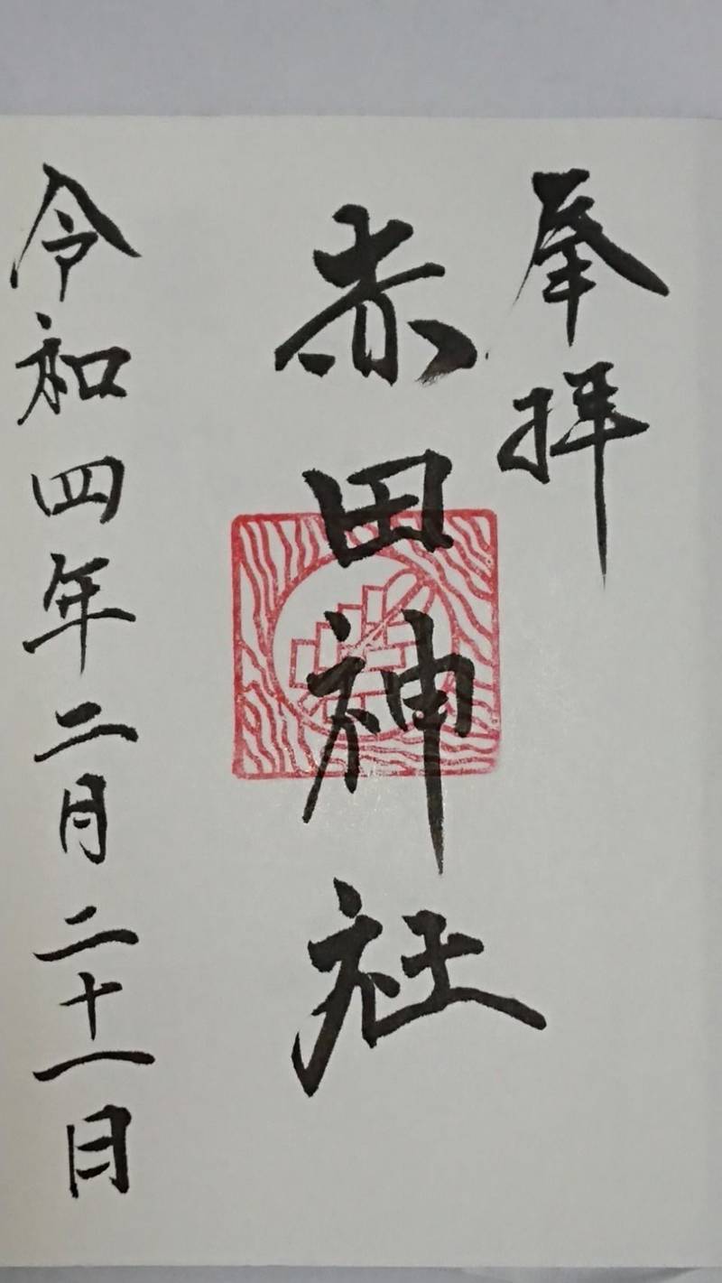 赤田神社,徳島県阿波市土成町成当1459