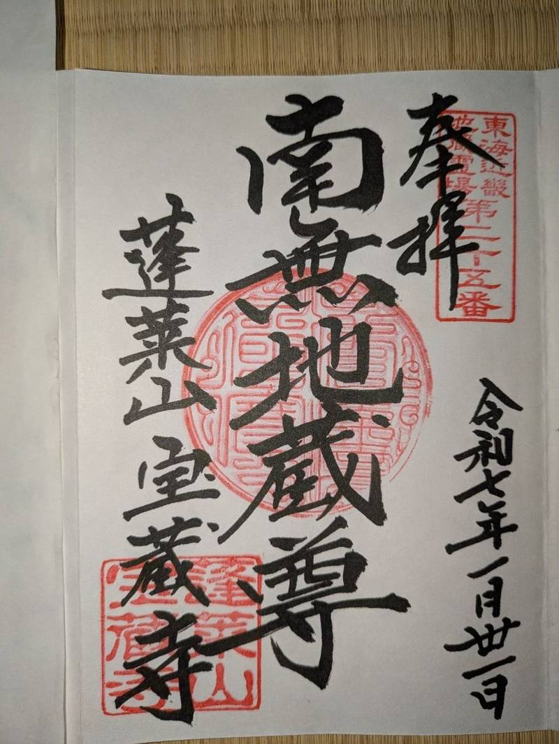 宝蔵寺,和歌山県新宮市三輪崎２-１５-１