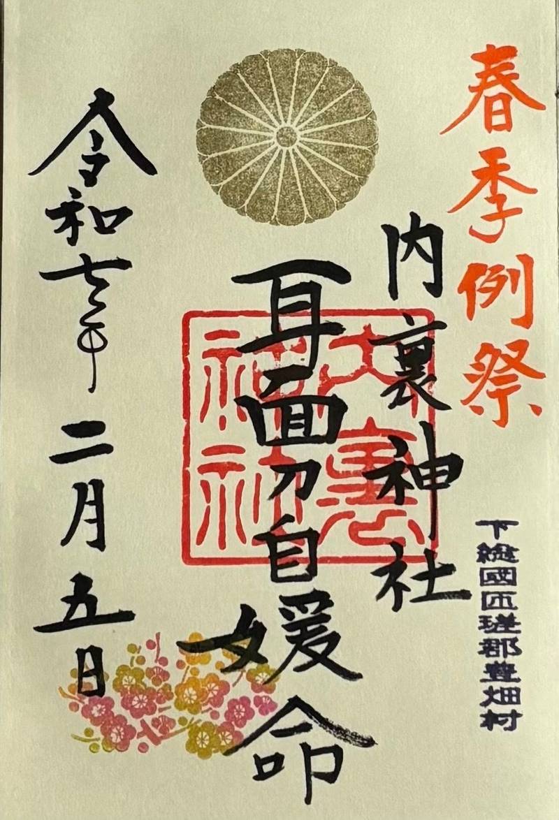 内裏神社,千葉県旭市泉川1502-1