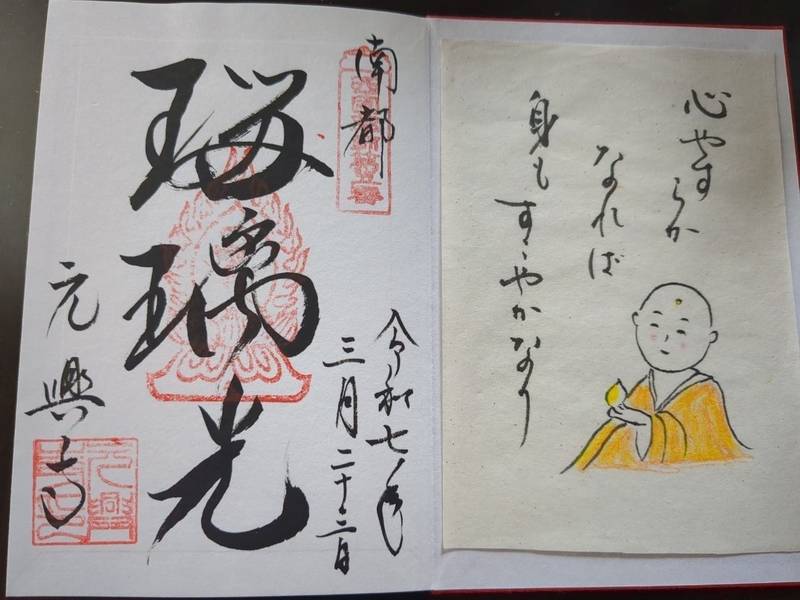 元興寺,奈良県奈良市中院町11
