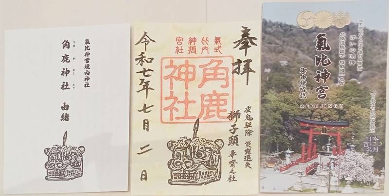 角鹿神社   (氣比神宮摂社),福井県敦賀市曙町11-68