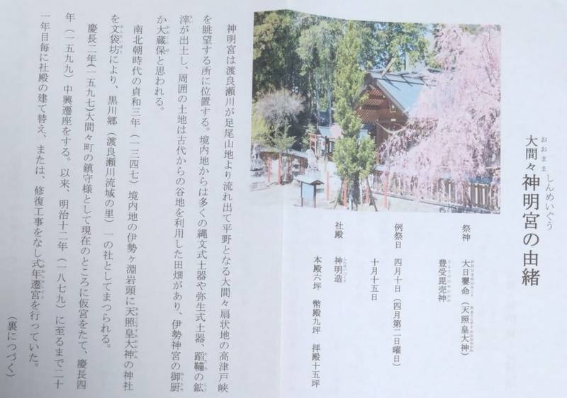 大間々神明宮,群馬県みどり市大間々町大間々2245