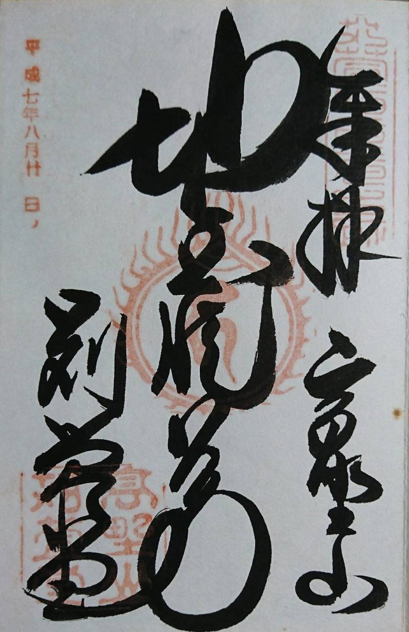 苅萱堂  (高野山 密厳院)