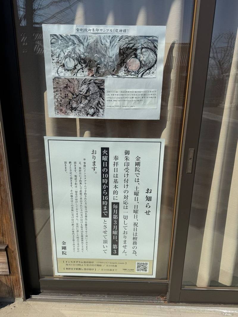 金剛院,福島県須賀川市和田宿６２