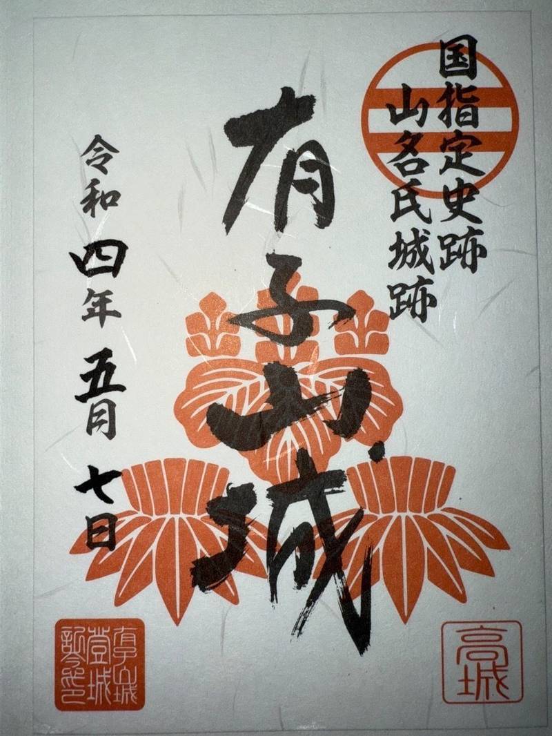 有子山城跡 (山名氏城跡),兵庫県豊岡市出石町伊木１