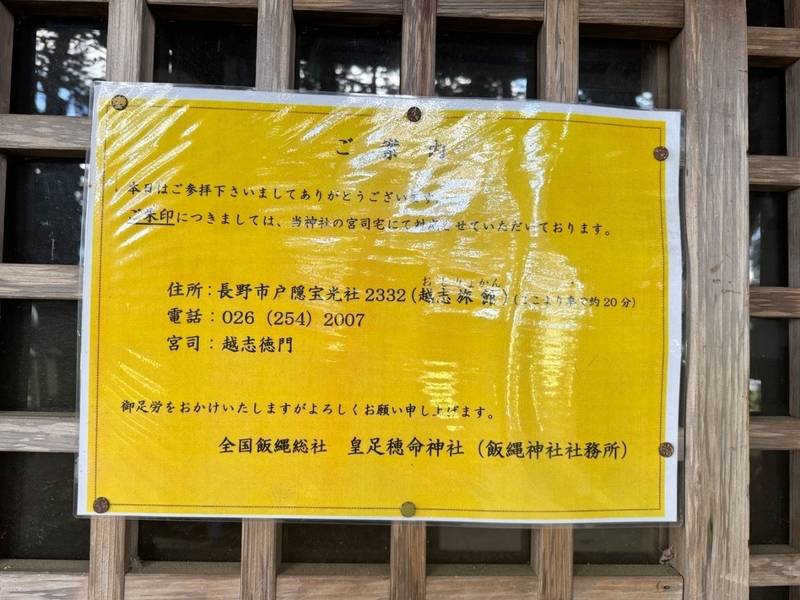飯縄神社（皇足穂命神社）,長野県長野市富田380
