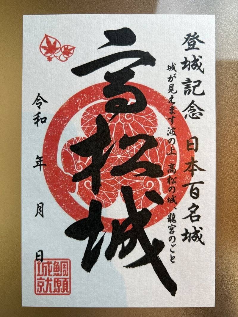 高松城  (玉藻公園),香川県高松市玉藻町2-1
