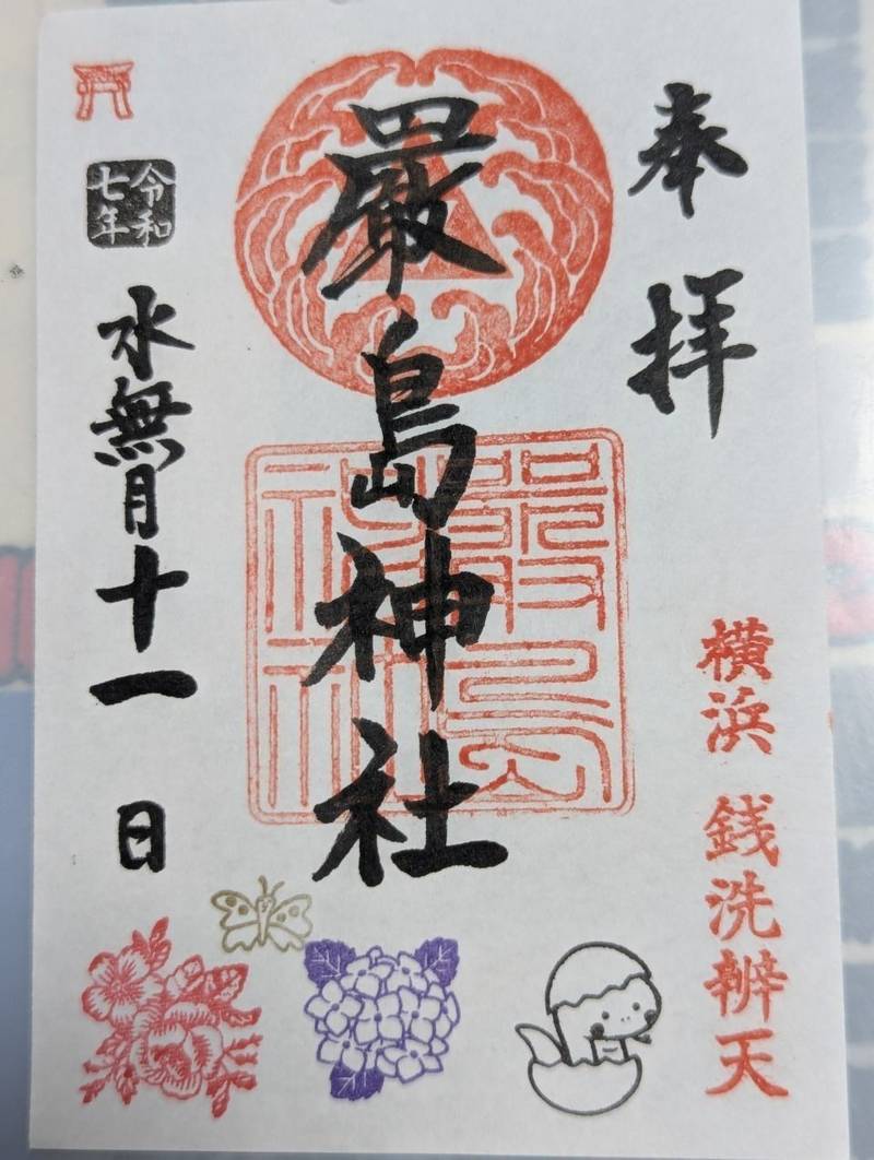 厳島神社 (羽衣町),神奈川県横浜市中区羽衣町2丁目7-1