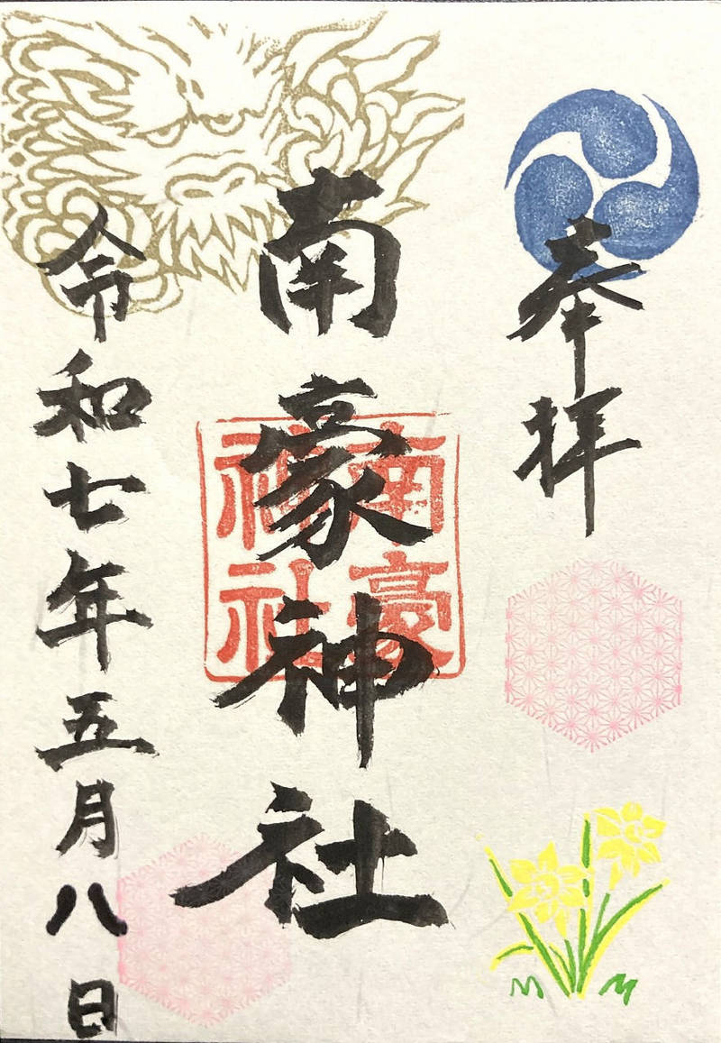 南豪神社,北海道帯広市東一条南28丁目2-2