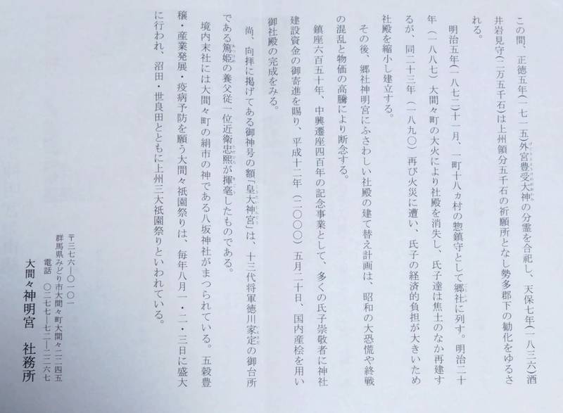 大間々神明宮,群馬県みどり市大間々町大間々2245
