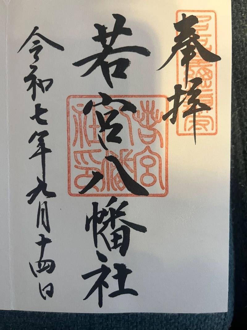 若宮八幡社,愛知県名古屋市中区栄3丁目35-30