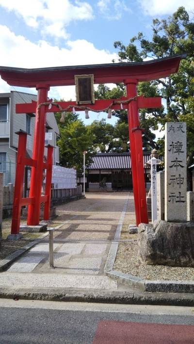 樟本神社,見どころ,栗