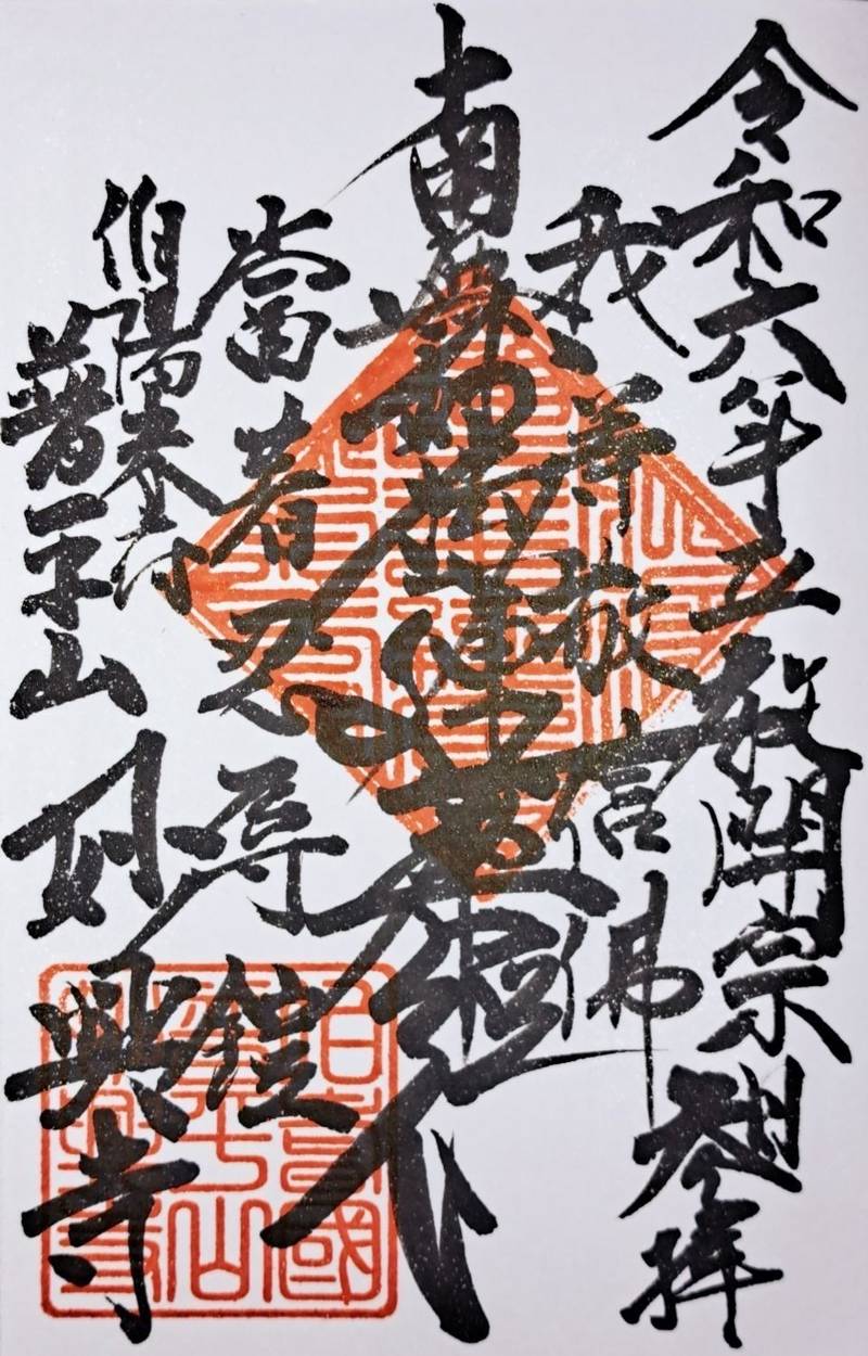 妙興寺,鳥取県米子市寺町46