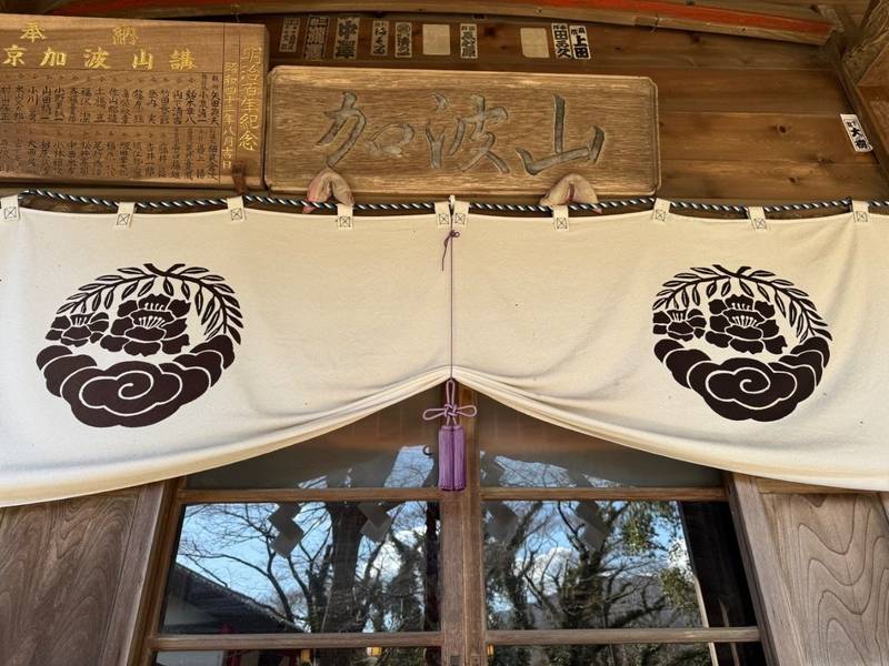 加波山普明神社,茨城県桜川市真壁町長岡891