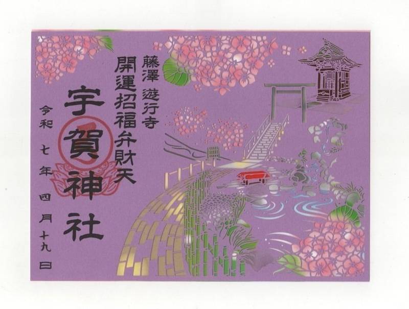清浄光寺       (遊行寺),神奈川県藤沢市西富1-8-1