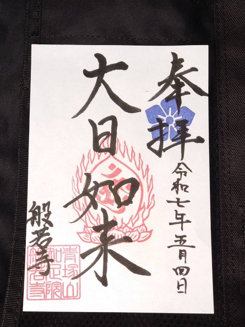 般若寺,茨城県神栖市奥野谷4210