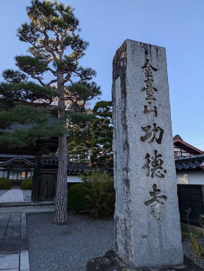 功徳寺,長野県茅野市北山湯川4447