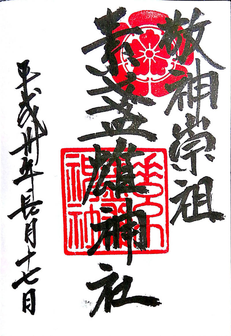 素盞雄神社 御朱印 神戸市 兵庫県 Omairi おまいり 素盞雄神社 御朱印 神戸市 兵庫県 Omairi おまいり