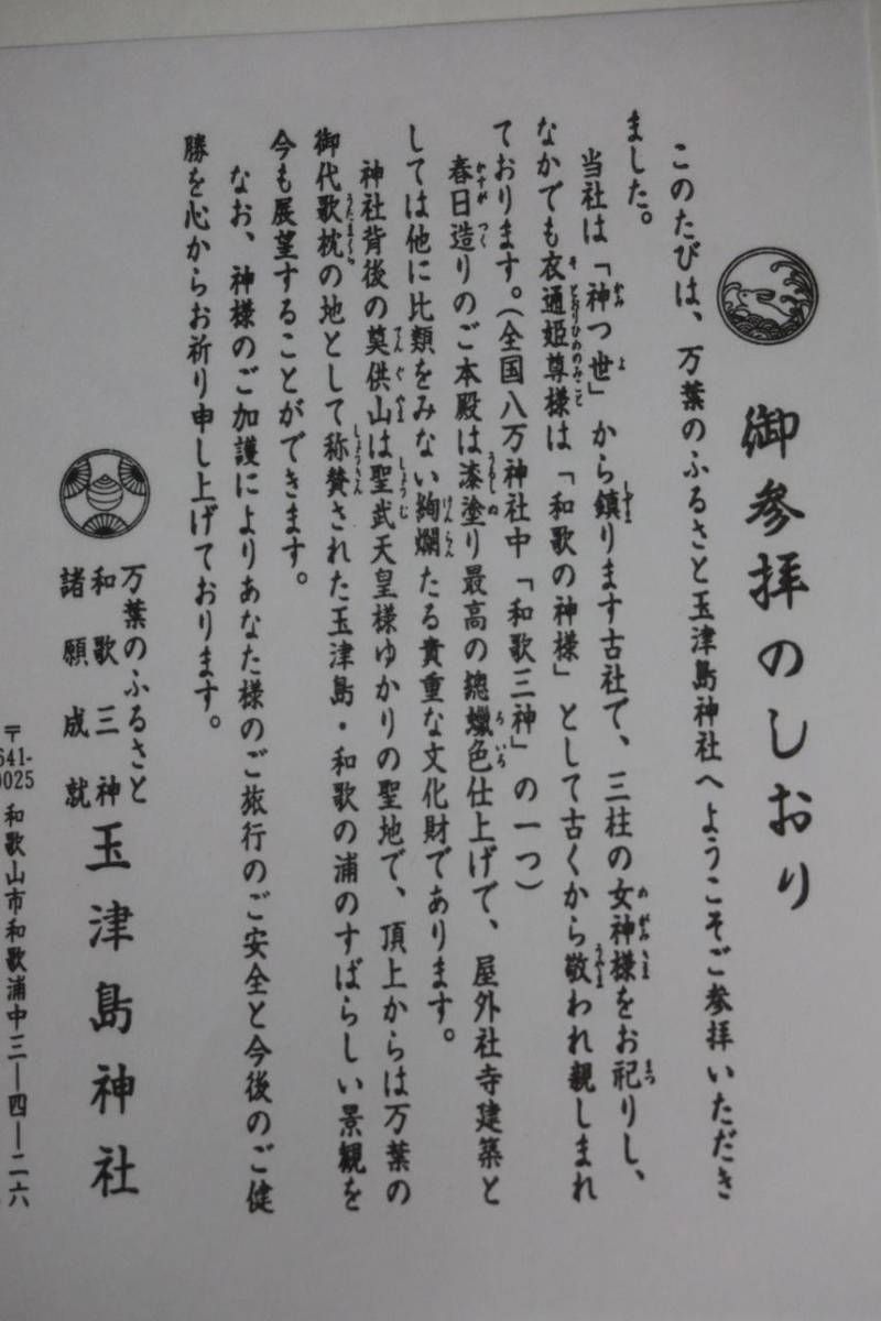 玉津島神社,和歌山県和歌山市和歌浦中3-4-26