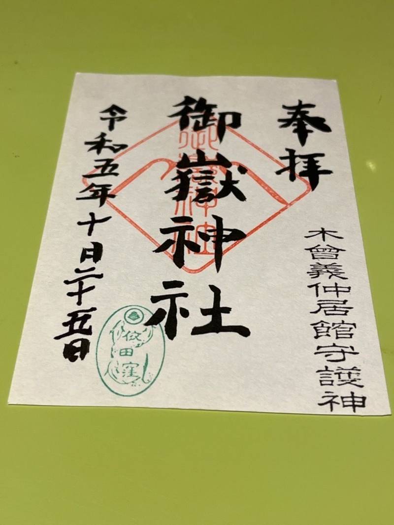 御嶽神社,長野県上田市御嶽堂