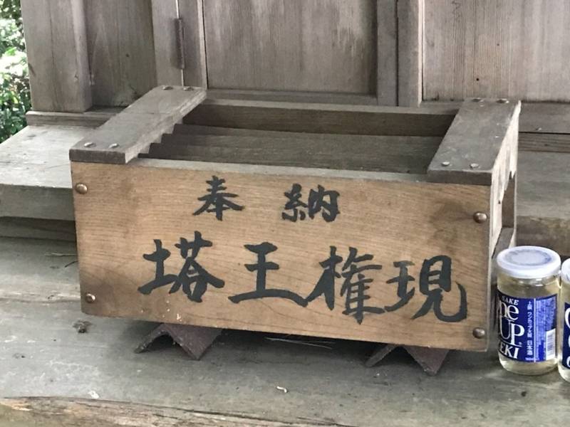 塔王権現社,神奈川県相模原市緑区若葉台3丁目