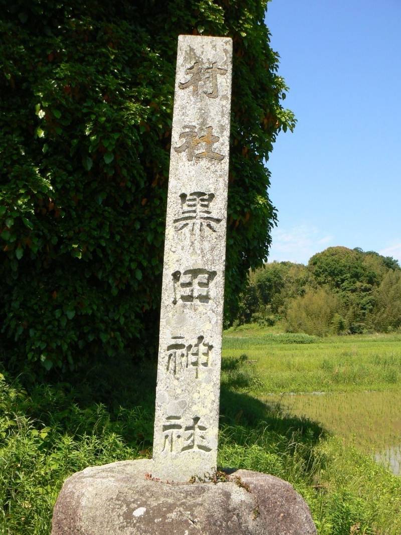 黒田神社,三重県津市河芸町南黒田 1649