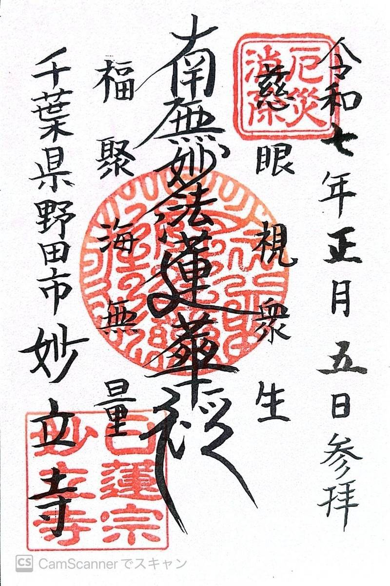 妙立寺,千葉県野田市宮崎61