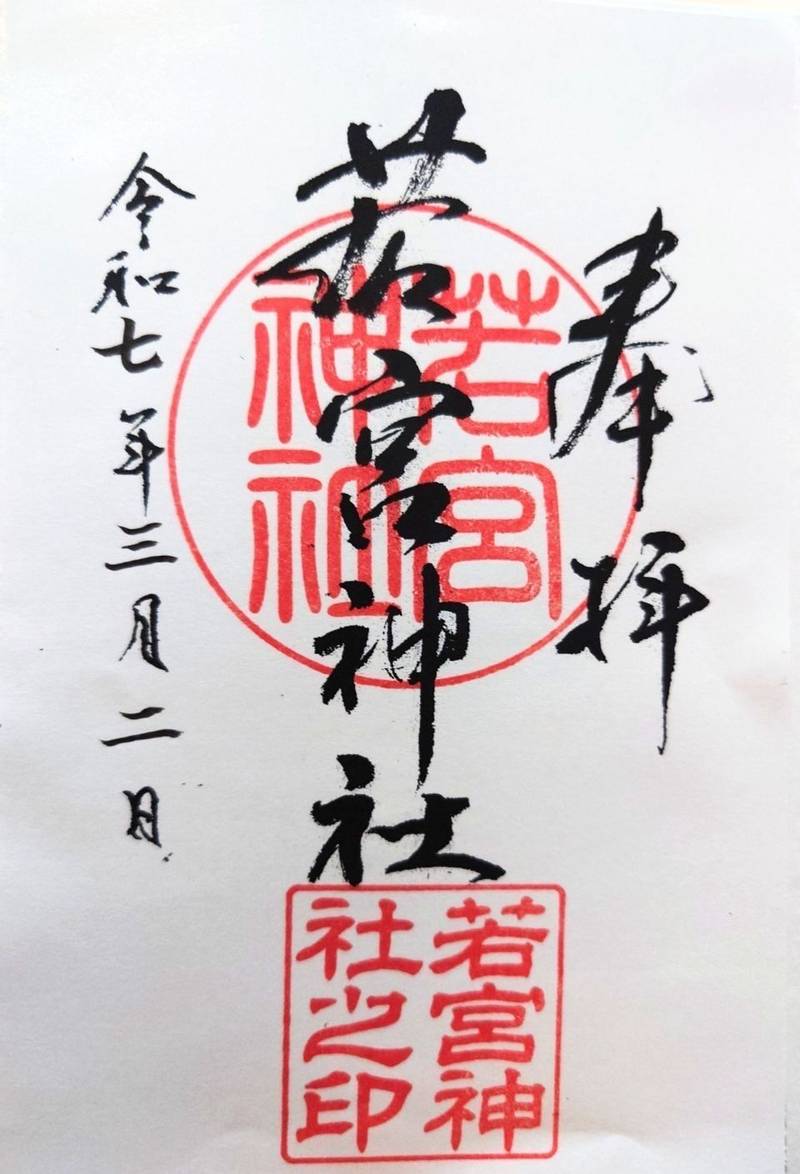 若宮神社,鹿児島県志布志市志布志町帖6415
