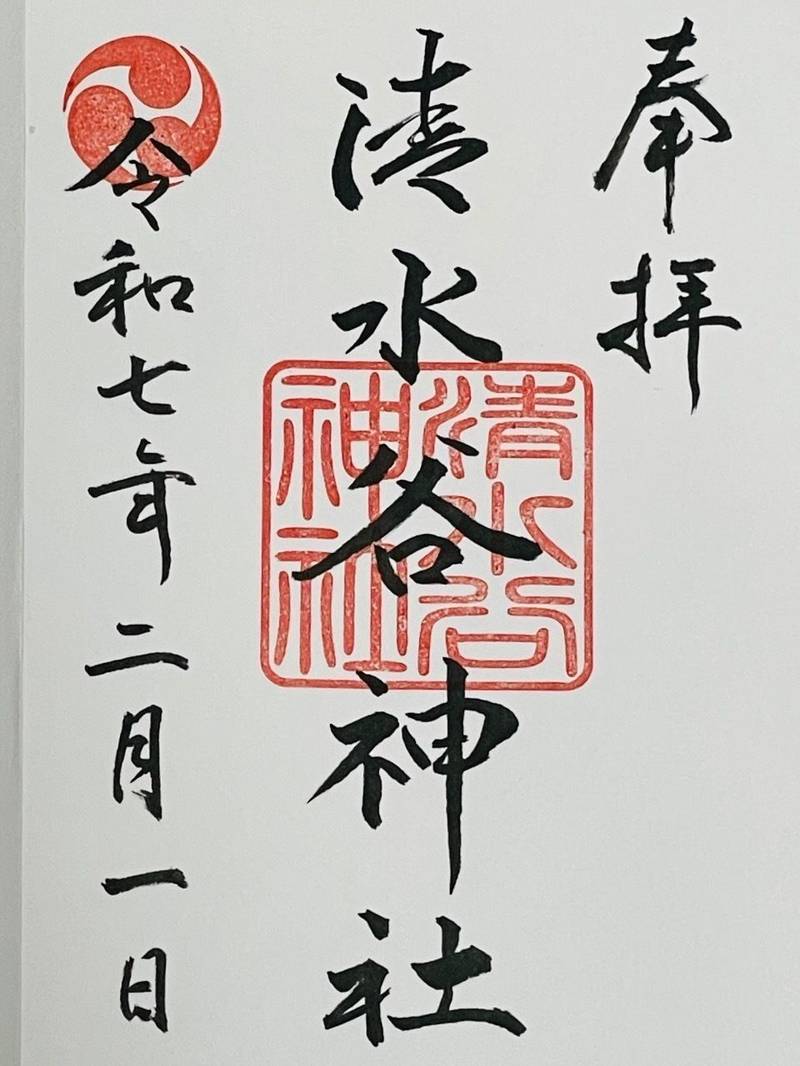 清水谷神社,広島県広島市東区温品8丁目13−2