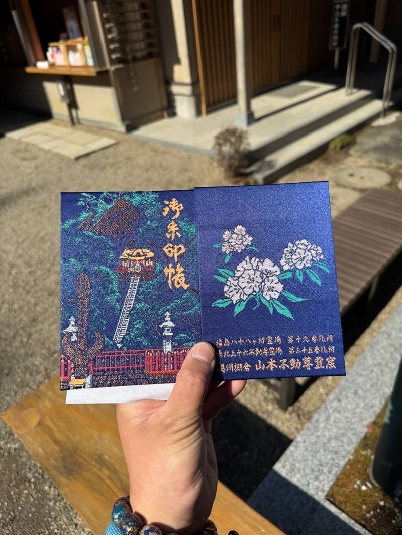 山本不動尊 (徳善院明王寺),福島県東白川郡棚倉町大字北山本字小檜沢94番地2