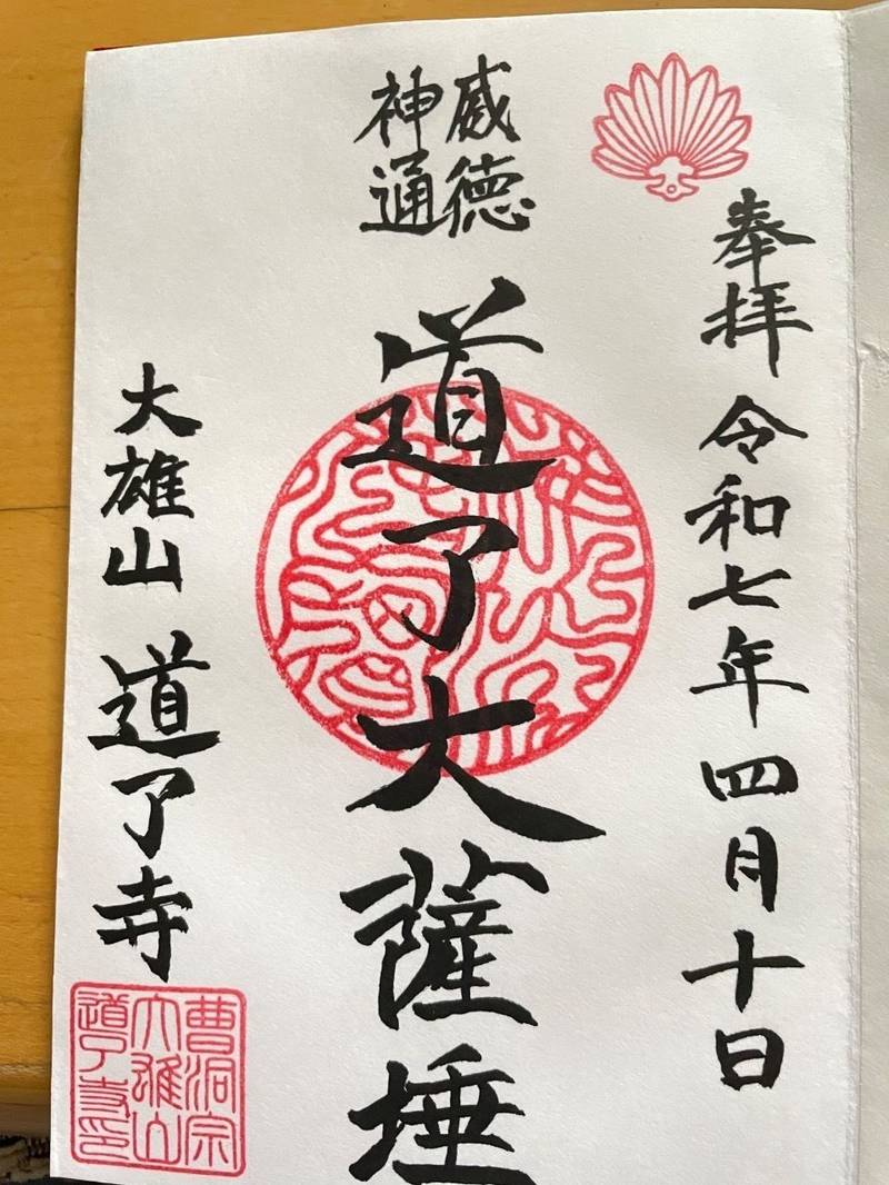 道了寺,東京都江戸川区平井4-13-3