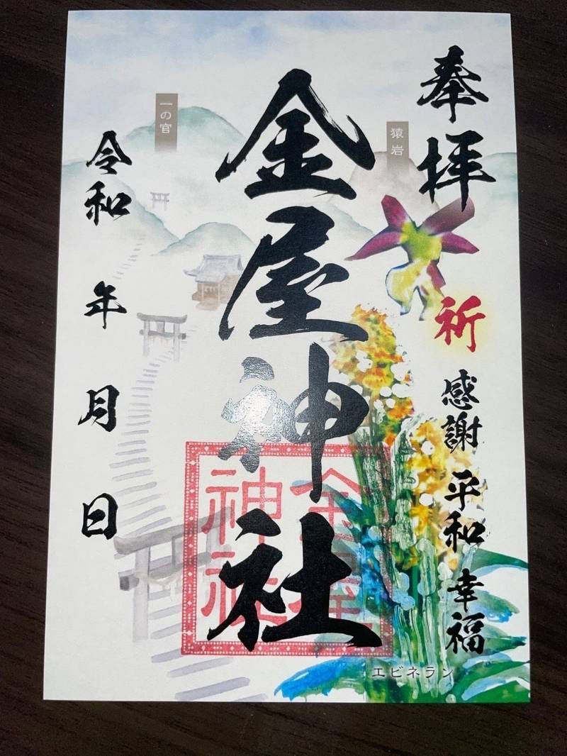 金屋神社,長崎県東彼杵郡波佐見町金屋郷２４９３