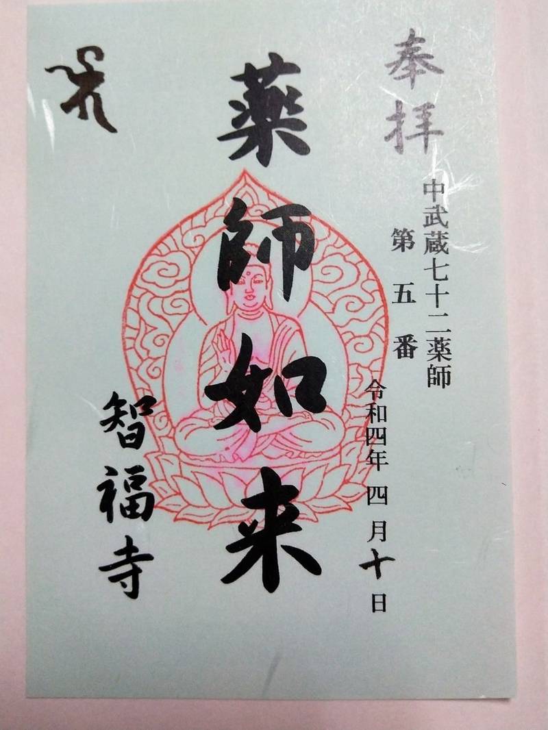 智福寺,埼玉県入間郡毛呂山町西大久保148-1