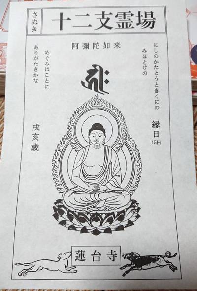 蓮台寺,授与品,さくら