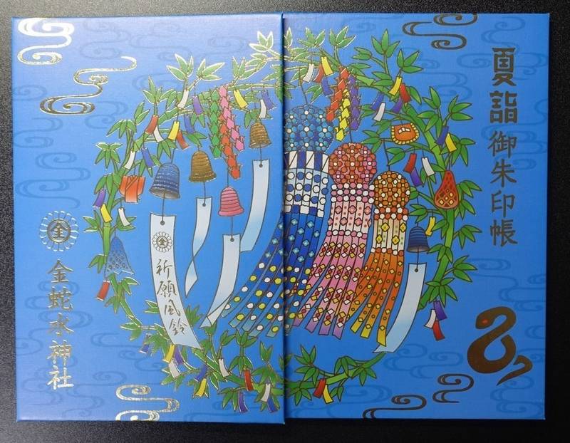 金蛇水神社,宮城県岩沼市三色吉字水神7