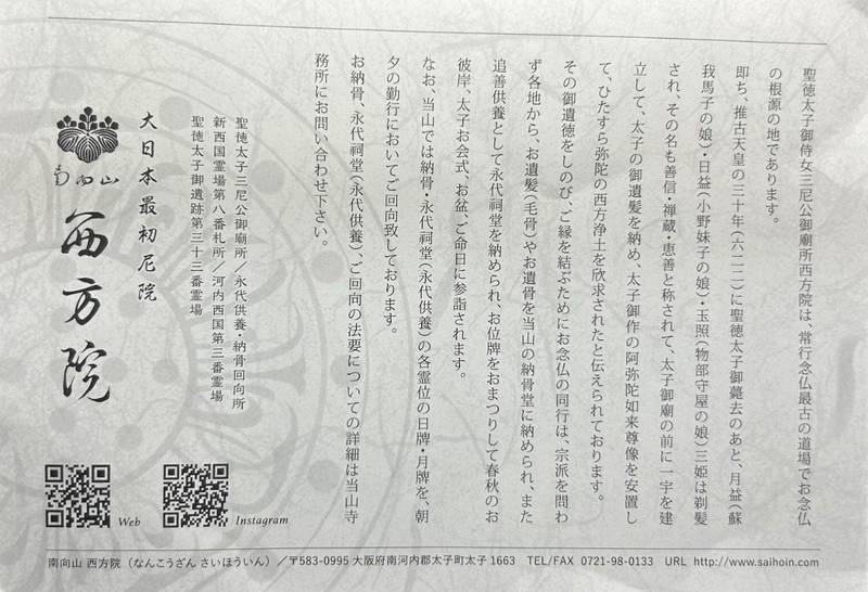 西方院,大阪府南河内郡太子町太子1663