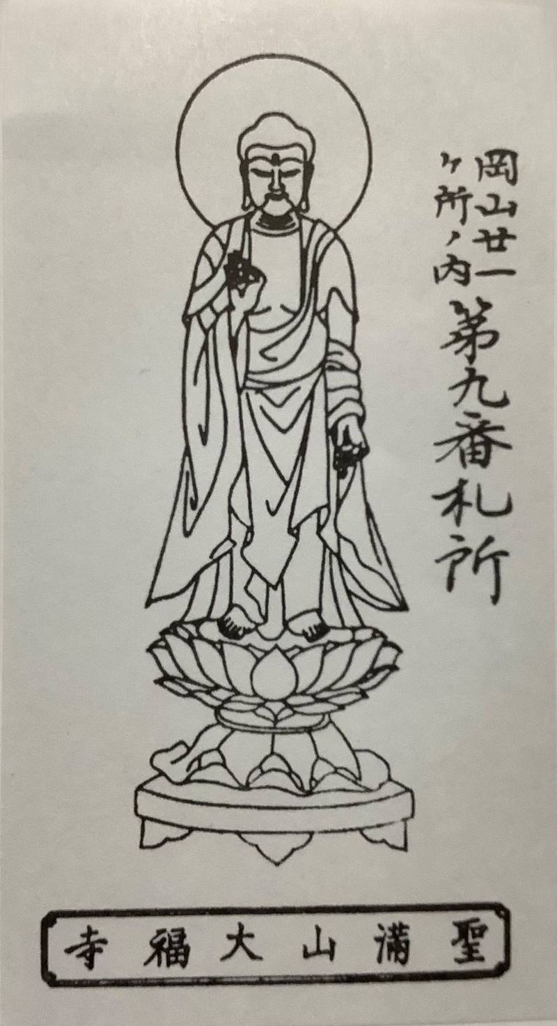 大福寺,岡山県岡山市中区御成町15-4