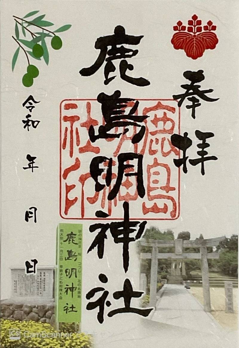 鹿島明神社,香川県小豆郡土庄町甲2268