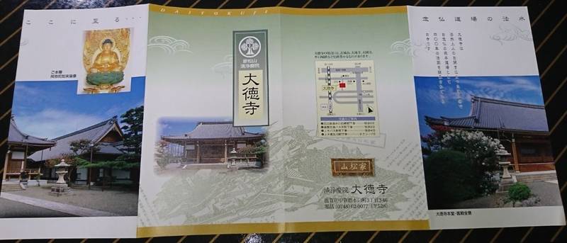 大徳寺,滋賀県甲賀市水口町本町３丁目３−４６