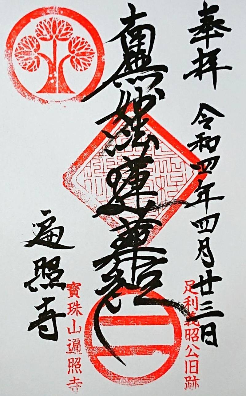 遍照寺   (和歌山市),和歌山県和歌山市屋形町4丁目28