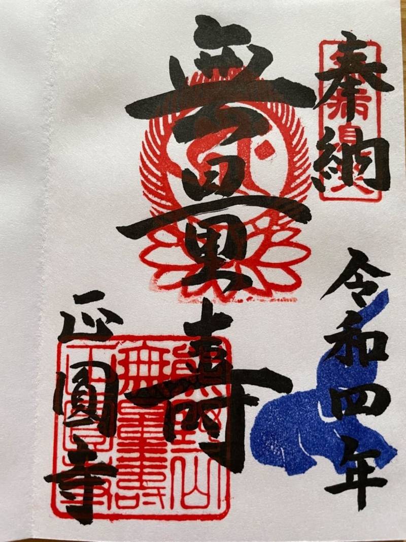 正圓寺,愛媛県伊予市上三谷甲1131