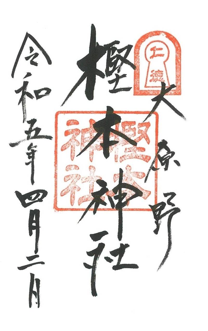 樫本神社,京都府京都市西京区大原野南春日町813