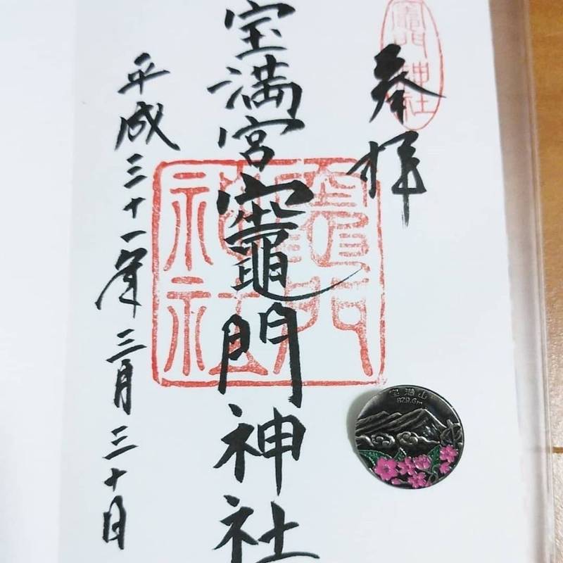 竈門神社 上宮 御朱印 太宰府市 福岡県 Omairi おまいり 竈門神社 上宮 御朱印 太宰府市 福岡県 Omairi おまいり